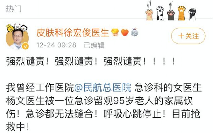 北京民航總醫院發生傷醫事件,受傷醫生正在搶救