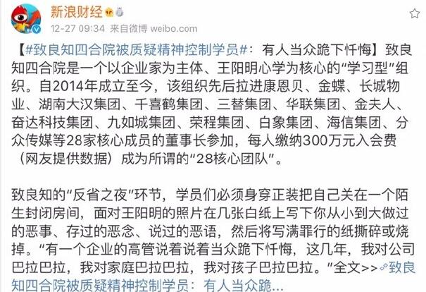 致良知四合院被質疑精神控制學員,學員當眾跪下懺悔
