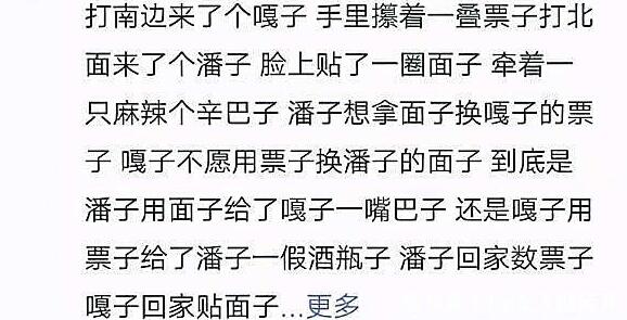 潘長江勸嘎終成嘎,網絡流行語潘嘎之交的來歷